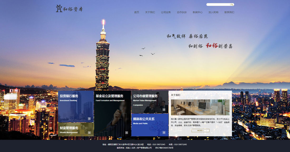 和裕（北京）資產管理有限公